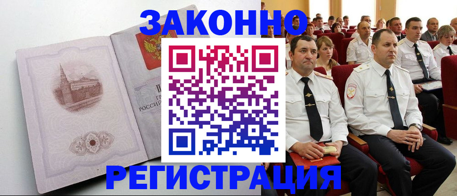 прописка от собственника в Гуково
