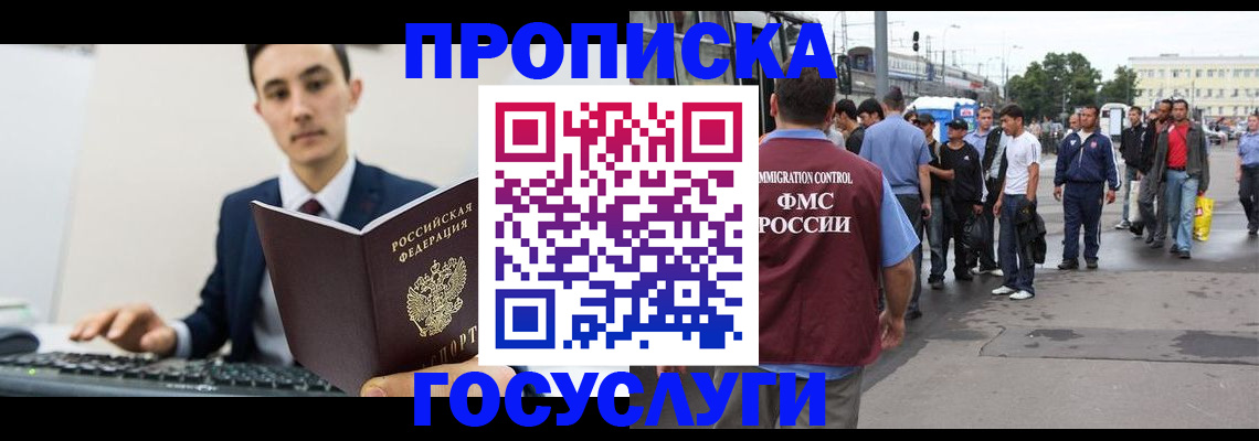 временная регистрация законно в Гуково