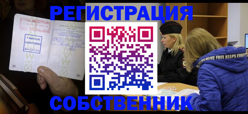 прописка регистрация в Гуково