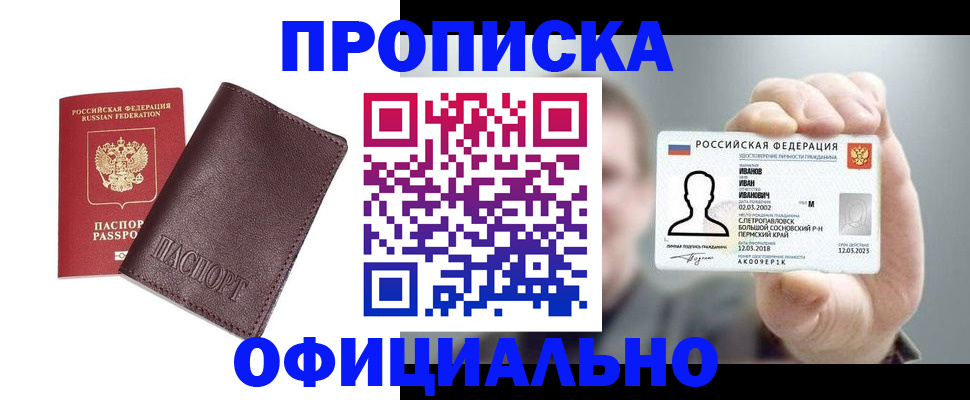 прописка для школы в Гуково