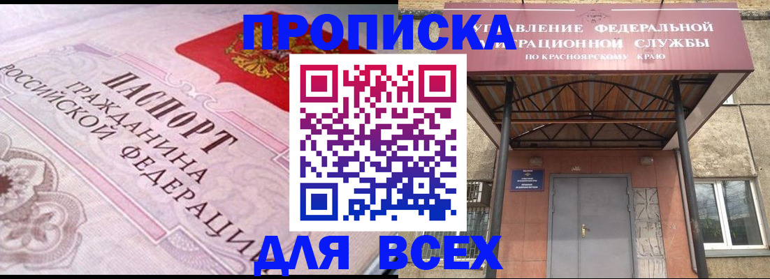 прописка гарантия в Гуково