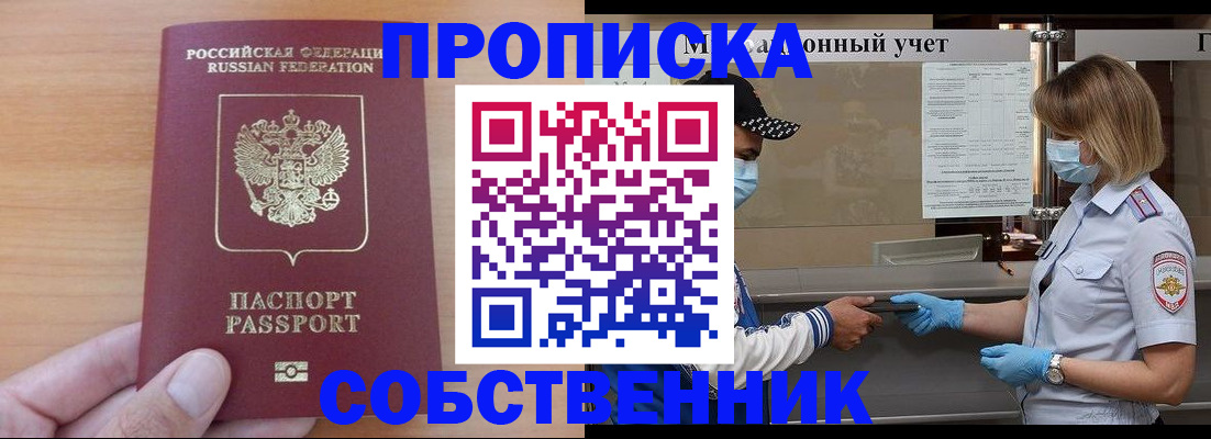 временная регистрация собственник в Гуково